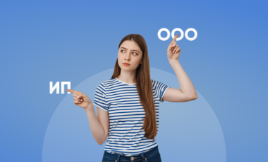 Что открыть: ИП или ООО